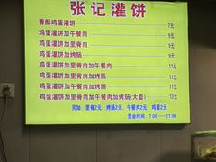 -张记灌饼(丰富路店)