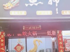-鱼神·脆肉鲩 全鱼宴(西乡店)