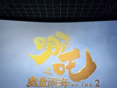 -中影华臣影城VLED(赠4小时停车 西安路店)