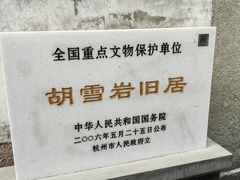 -胡雪岩故居