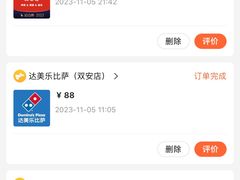 -达美乐比萨(双安店)