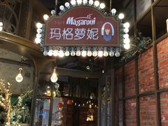 门面-玛格萝妮(汇智国际商业中心店)