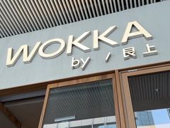 -WOKKA by艮上(中海环宇荟店)