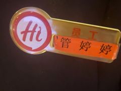 -海底捞火锅(南开鲁能城店)