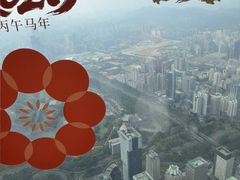 -平安金融中心云际观光层