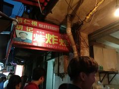 门面-胡仁根胡记炸炸炸