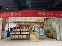 -长发西饼(临顿路店)