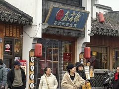 -鑫震源·苏式大虾生煎(山塘街店)