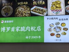 -源港渔村-中山脆肉鲩(博罗店)