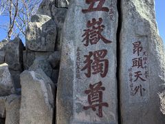 -泰山风景名胜区