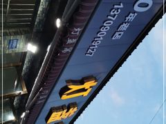 -灯盏窝饭店(新都分店)