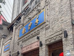 -龙抄手(春熙路总店)