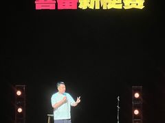 -北京喜剧院