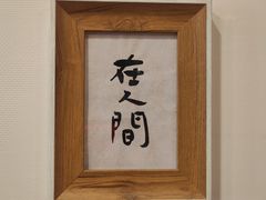 -大鲜生·亚洲菜融合小食堂
