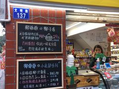 门面-椰爺爺·椰子冻砵仔糕