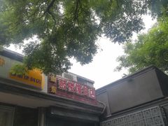 -天泽祥·鼓楼馒头(鼓楼店)