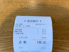 账单-故宫餐厅(景运门店)