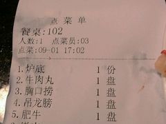 账单-八合里牛肉火锅(八合里总店)