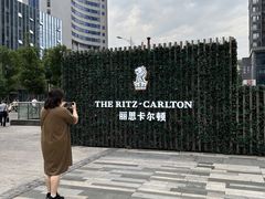 -富力丽思卡尔顿酒店·香荟全日制餐厅