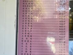 -章云板鸭(评事街店)