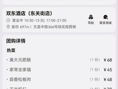-双东酒店(东关街店)