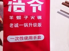 -浩爷羊蝎子火锅(望京店)