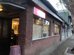 门面-牧羊餐厅