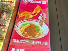 -吴满满油泼面(北方风味园店)