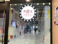 门面-永和大王(杨高中路店)