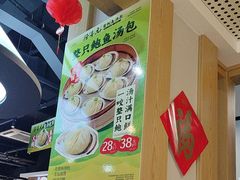 -隆喜元鱼汤包·海鲜(中联广场店)