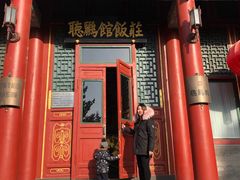 -听鹂馆饭庄(颐和园店)