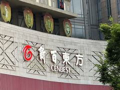 -东方福来德
