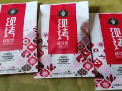 -潘祥记鲜花饼(科技路旗舰店)
