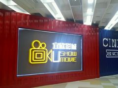 -USM宜欣全景声激光巨幕影城(宜欣城旗舰店)