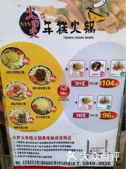 火炉火年糕火锅
