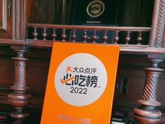 -玫瑰厅上海菜(兴国路店)