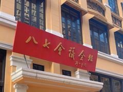-八七会议会址纪念馆
