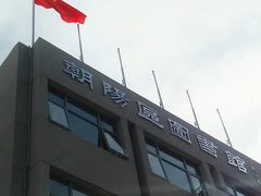 -朝阳区图书馆(小庄店)
