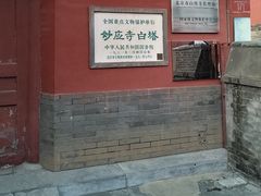-妙应寺白塔