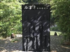 -龙湾潭国家森林公园