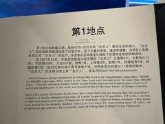 -北京周口店北京人遗址博物馆