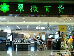 -翠微百货(龙德店)