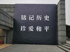 -侵华日军南京大屠杀遇难同胞纪念馆