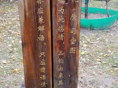 -长春公园(普阳街道)