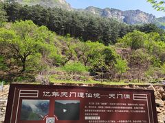 -北京密云天门山风景区
