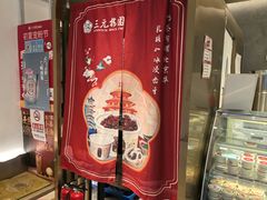 -三元梅园(团结湖店)