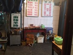 -宋老三苏肉羊肉汤老店