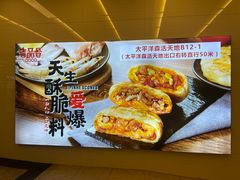 -吉品合酥脆烤饼(太平洋森活天地店)