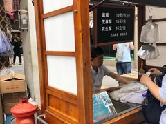 -叶氏麻糍(鼓浪屿店)