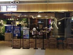 门面-大渔铁板烧(大悦城店)